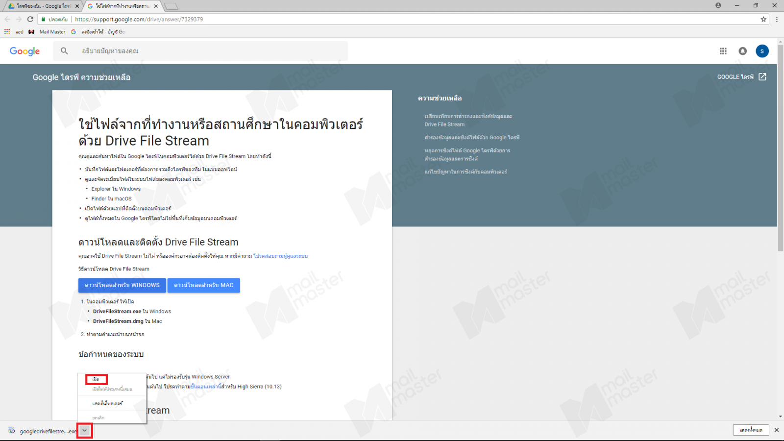 การใช้งาน Google Drive File stream