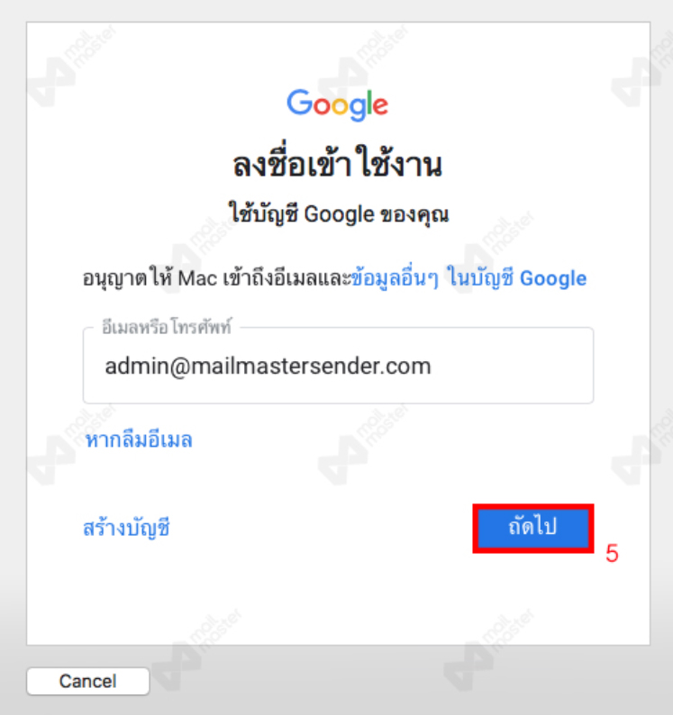 การตั้งค่า G-suite บนเครื่อง Mac OS