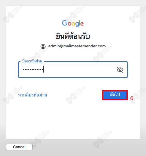 การตั้งค่า G-suite บนเครื่อง Mac OS