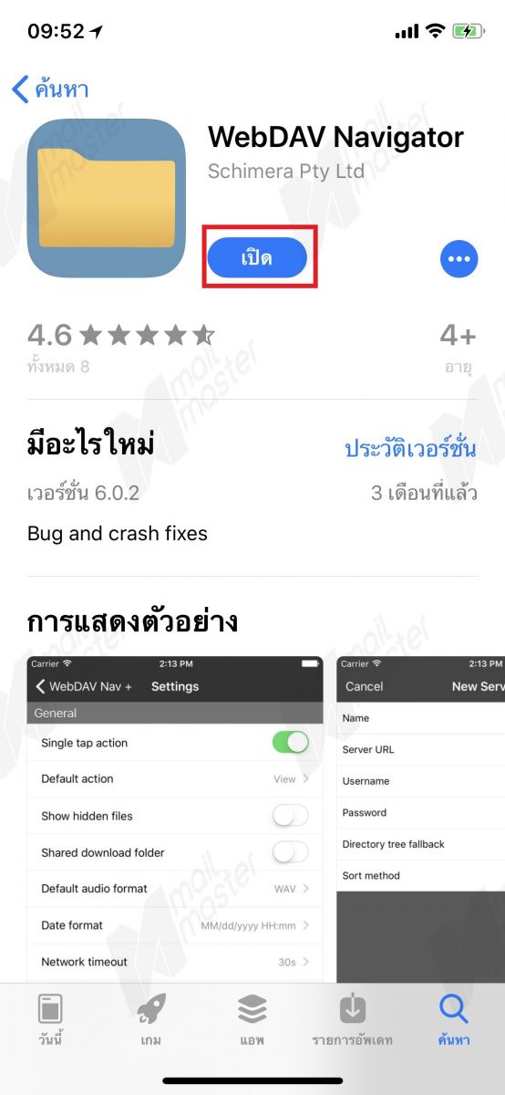 iOS การตั้งค่า Drive (App)