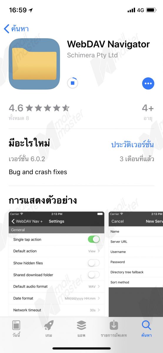 iOS การตั้งค่า Drive (App)