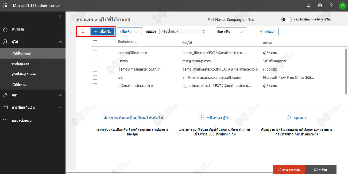 การเพิ่มผู้ใช้งานใหม่ (Add User)