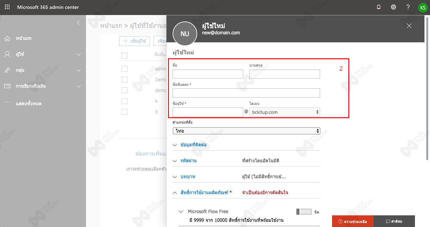 การเพิ่มผู้ใช้งานใหม่ (Add User)