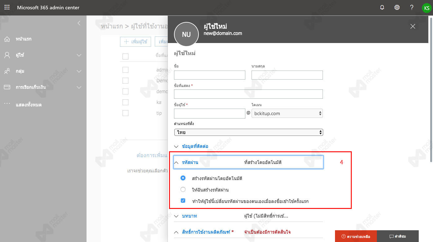 การเพิ่มผู้ใช้งานใหม่ (Add User)