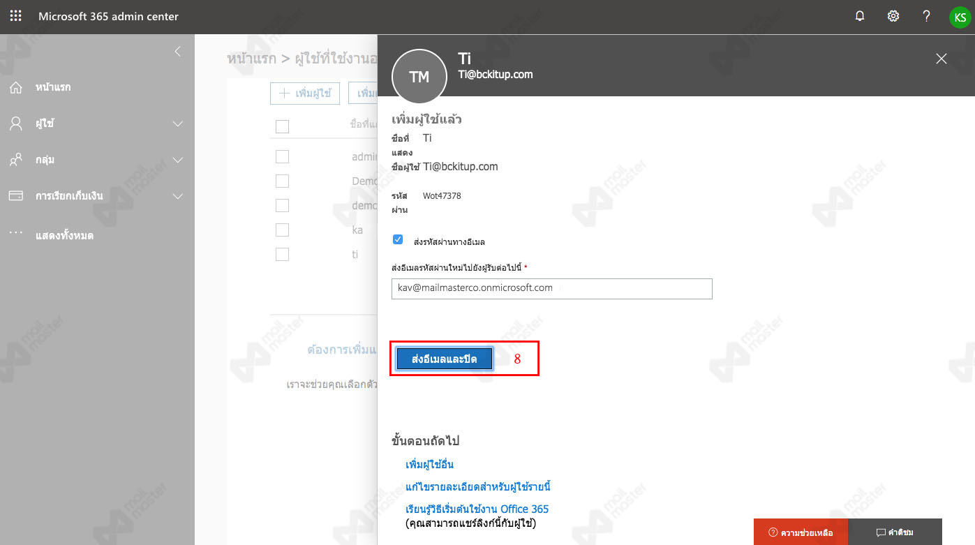 การเพิ่มผู้ใช้งานใหม่ (Add User)