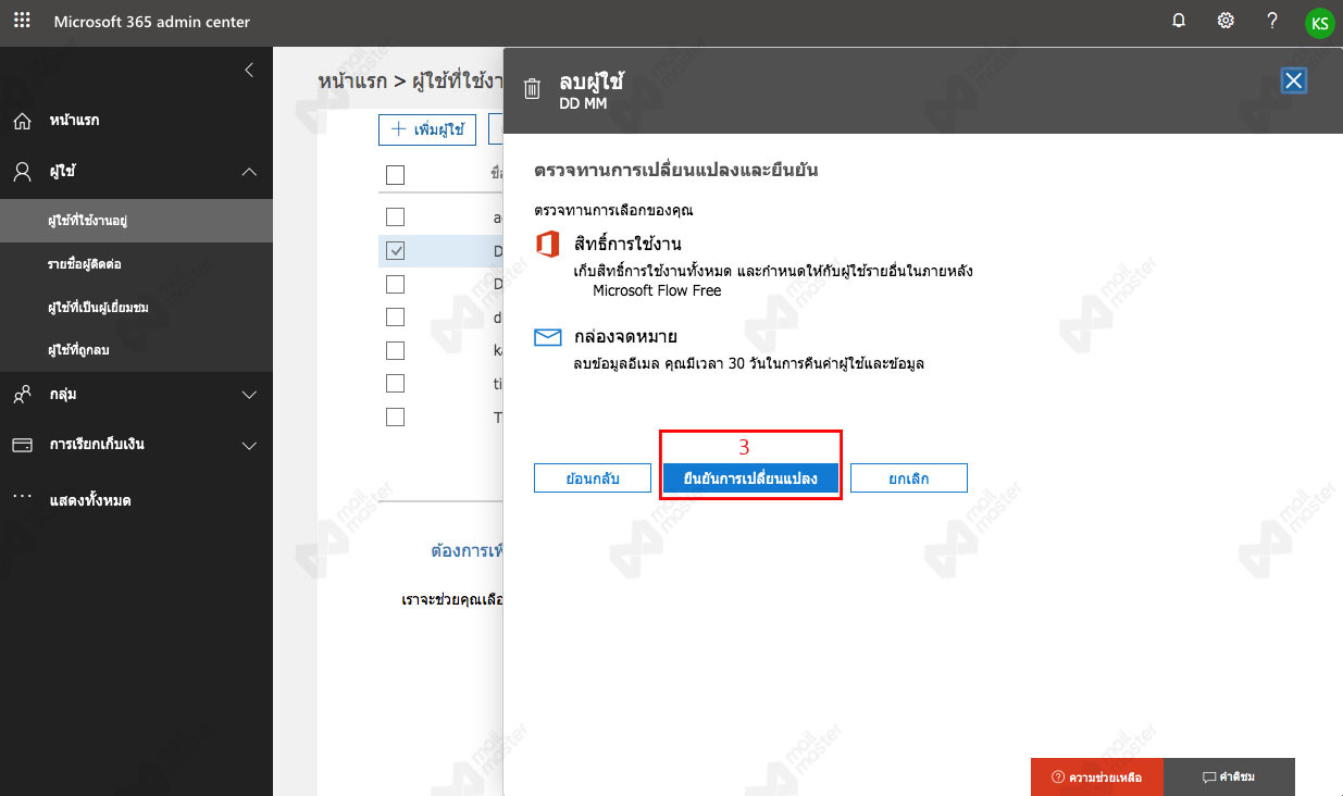 การลบข้อมูลผู้ใช้งาน (Delete User)