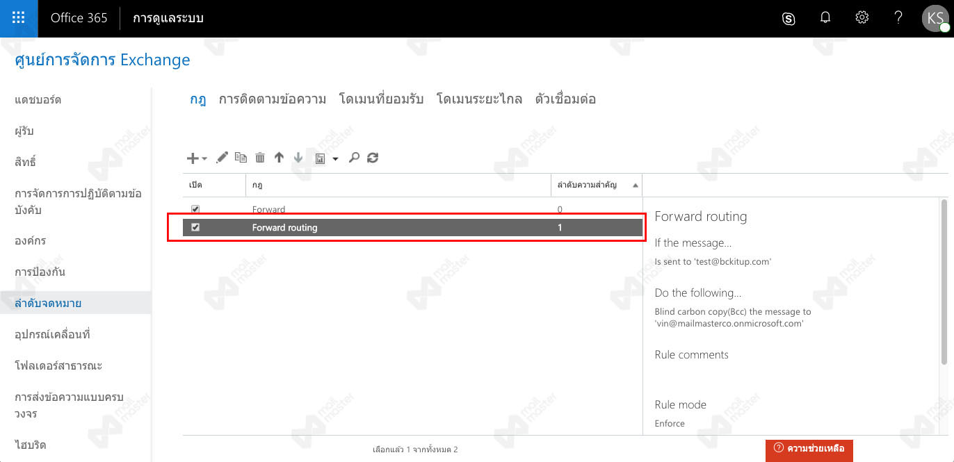 Forward แบบ Routing (ผู้รับหลายคน)