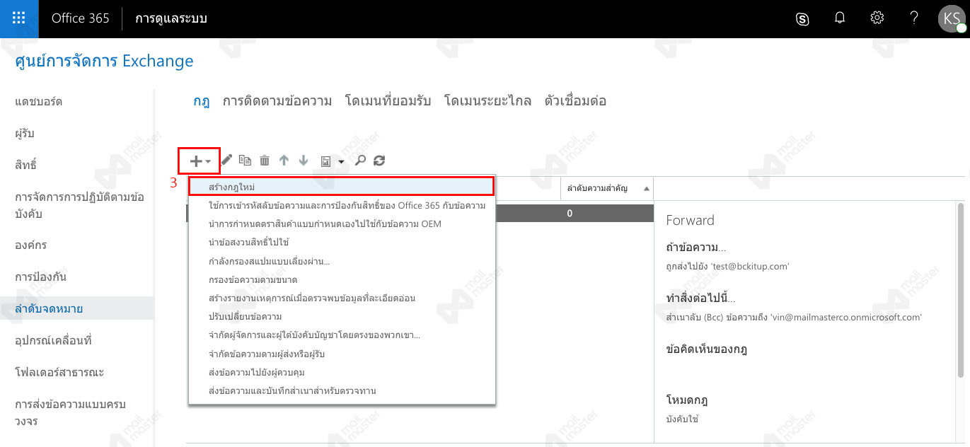 Forward แบบ Routing (ผู้รับหลายคน)