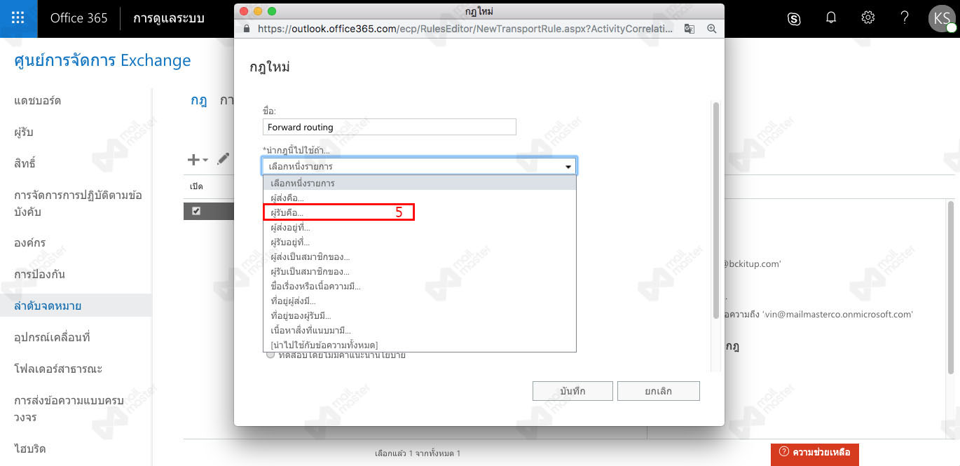 Forward แบบ Routing (ผู้รับหลายคน)