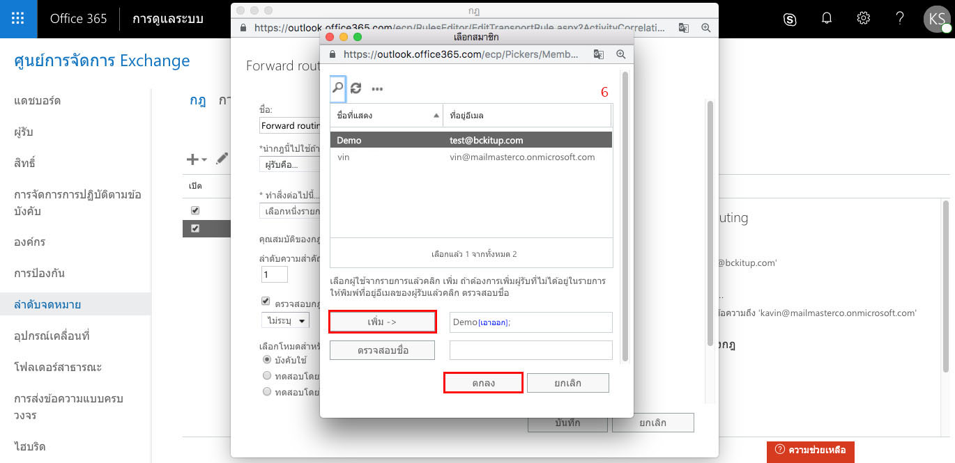 Forward แบบ Routing (ผู้รับหลายคน)