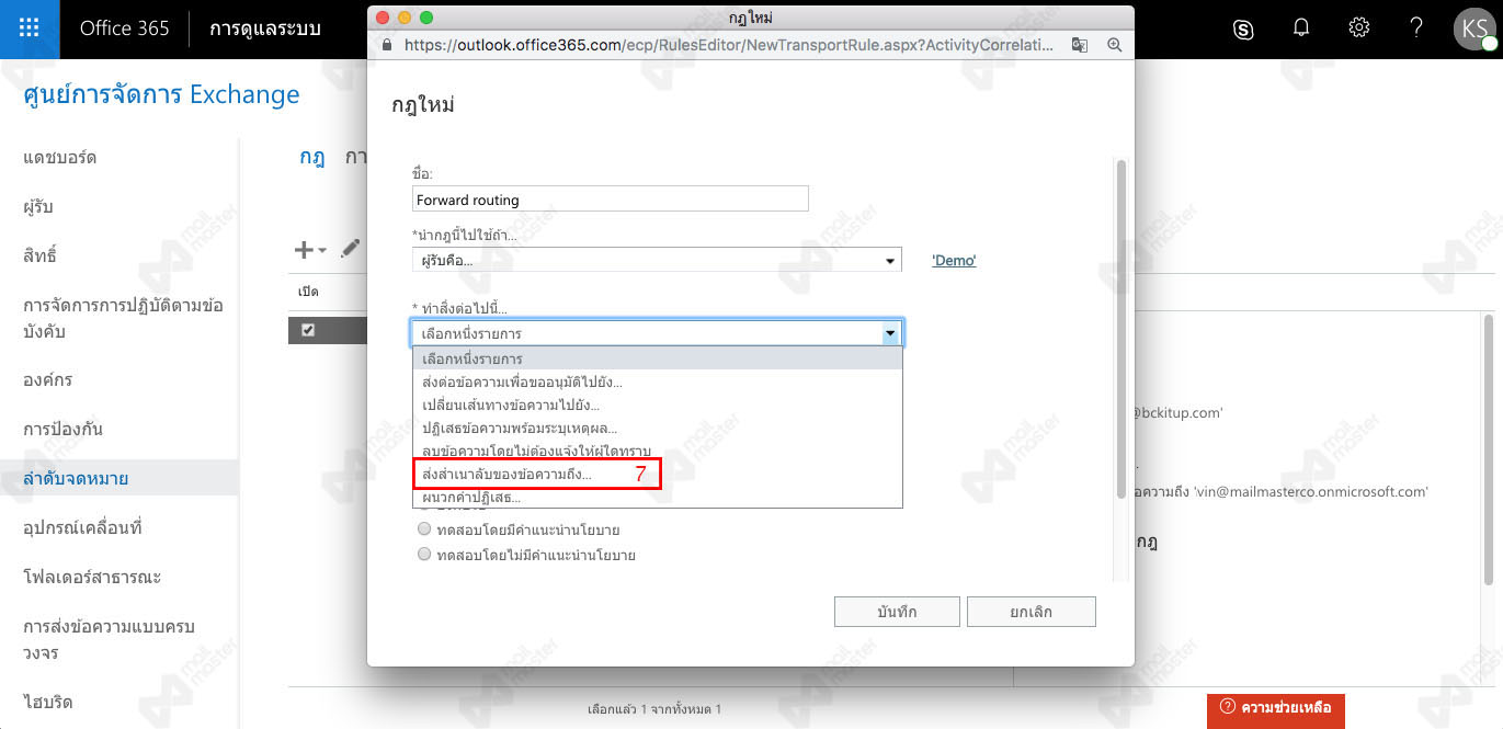 Forward แบบ Routing (ผู้รับหลายคน)