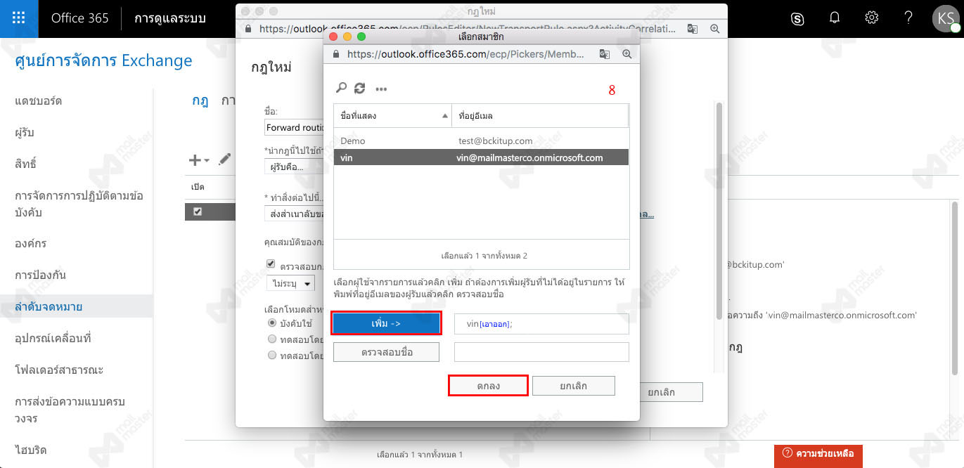 Forward แบบ Routing (ผู้รับหลายคน)