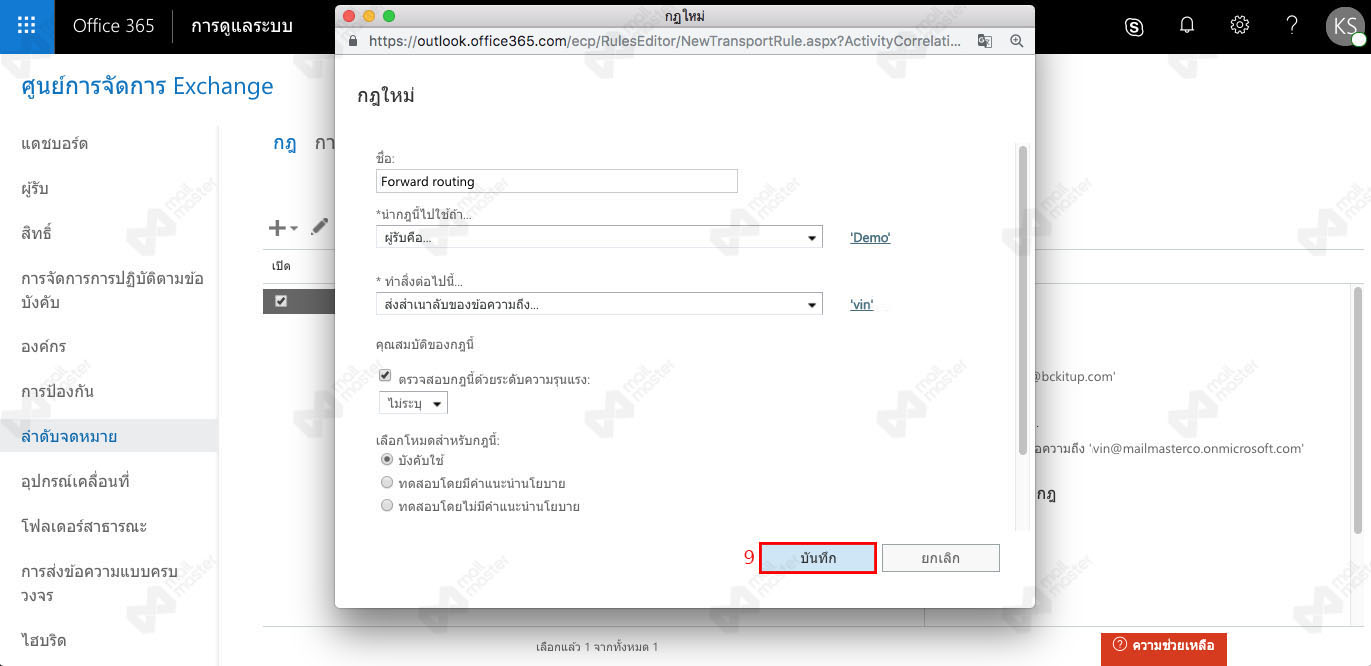 Forward แบบ Routing (ผู้รับหลายคน)