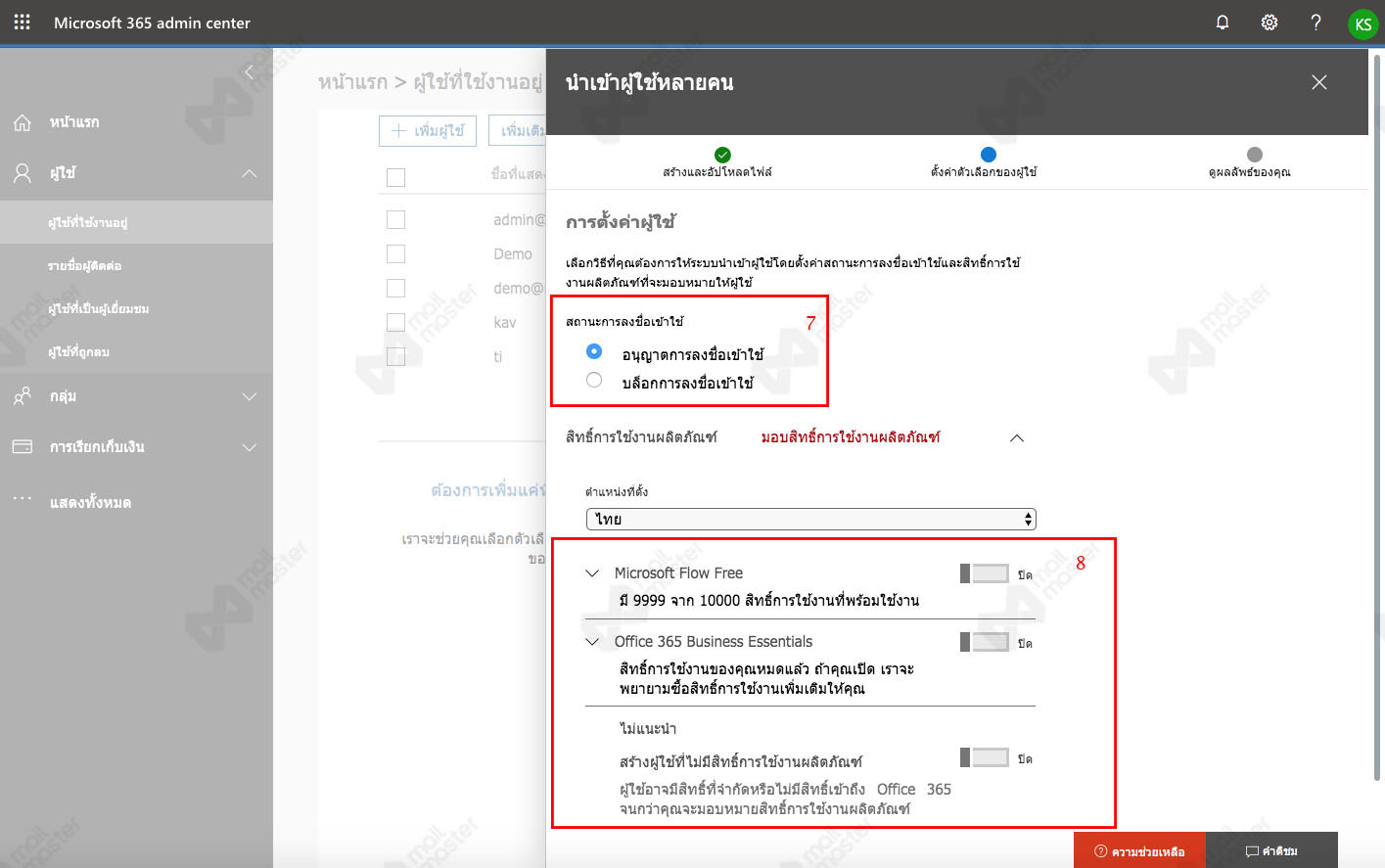 นำเข้ารายชื่อผู้ใช้งาน (Import User)