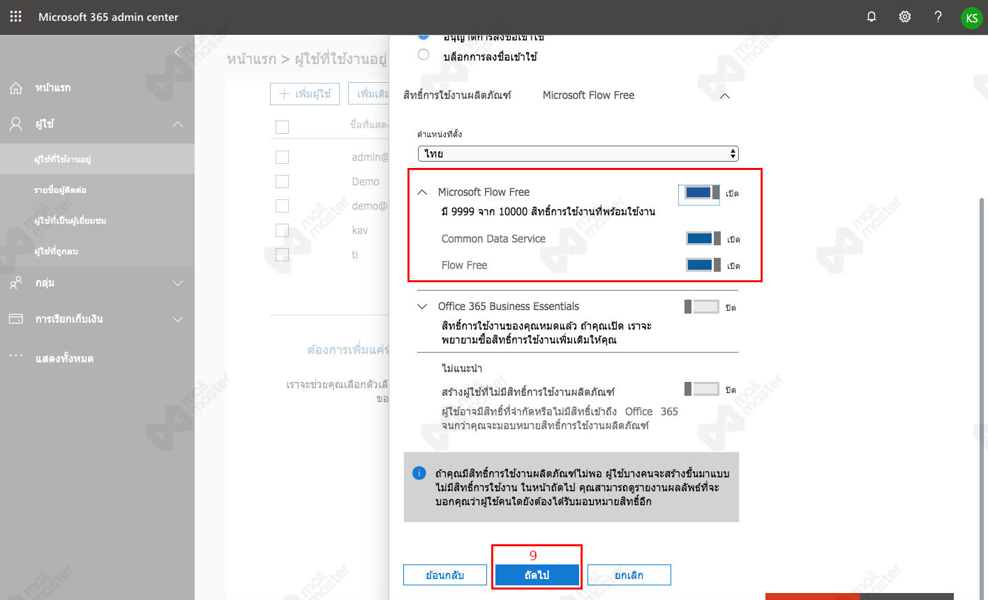 นำเข้ารายชื่อผู้ใช้งาน (Import User)