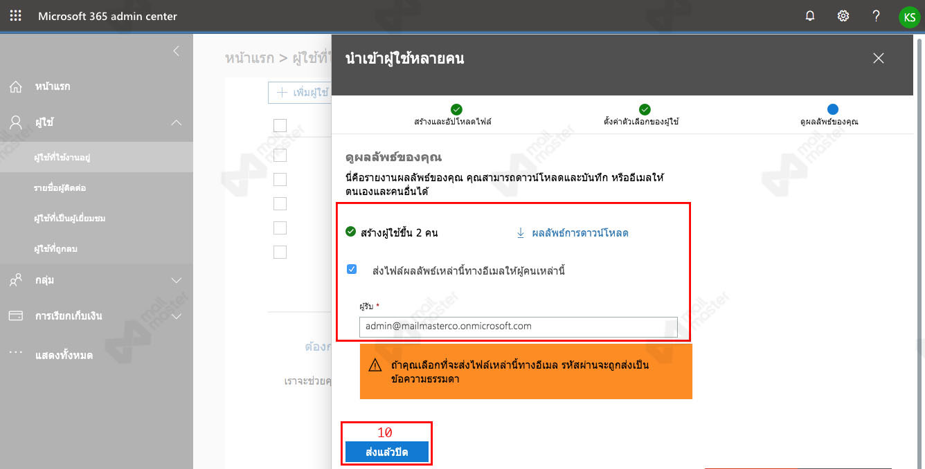 นำเข้ารายชื่อผู้ใช้งาน (Import User)