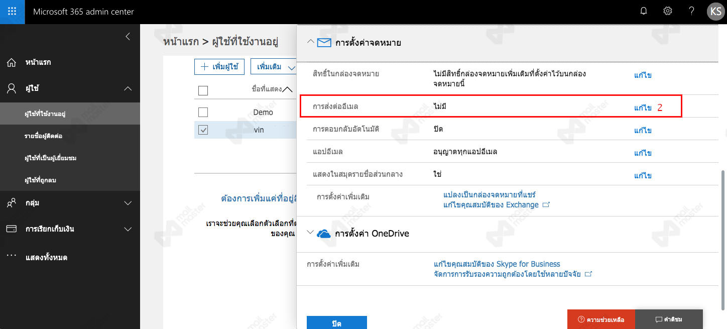 ส่งต่ออีเมลอัตโนมัติ (Forward Email)