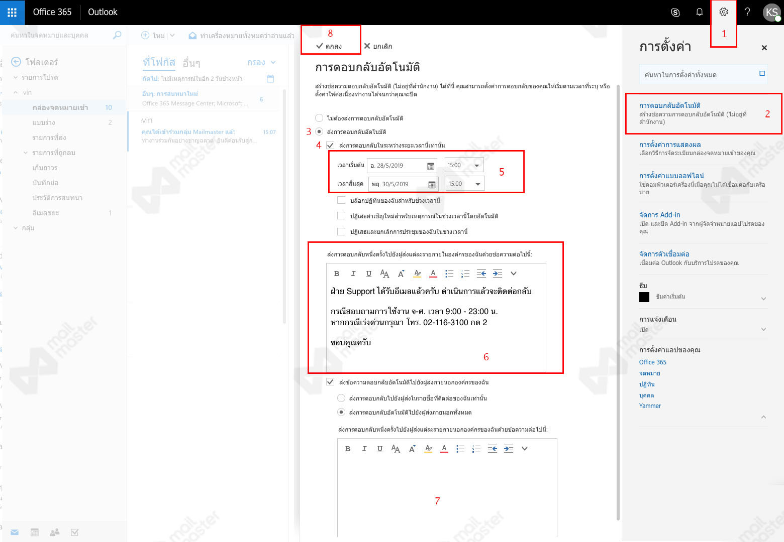 ตอบกลับอัตโนมัติ (Automatic Replies)