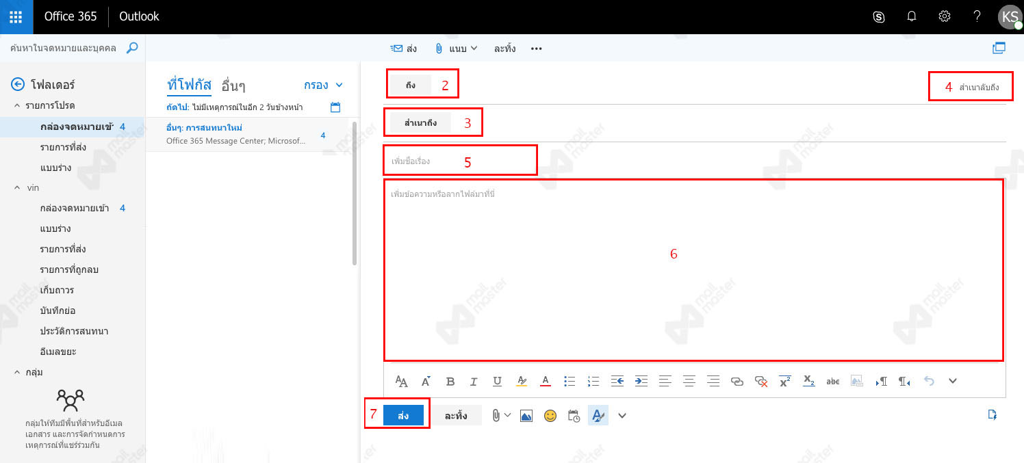 ส่งอีเมลแบบ BCC&CC