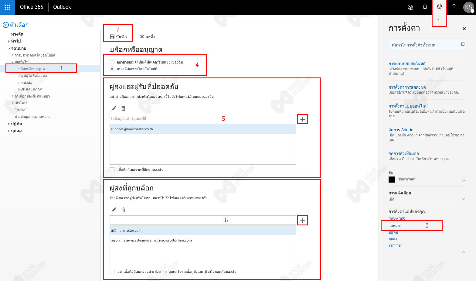 บล็อกอีเมล (Block Email)