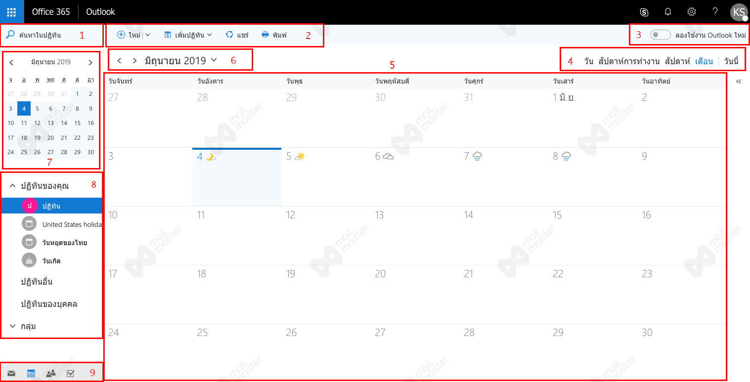 ปฏิทินบน Office 365