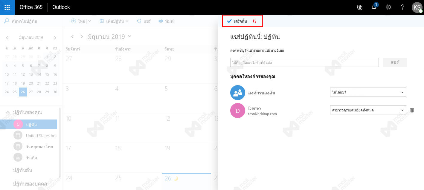 แชร์ปฏิทิน (Share Calendar)