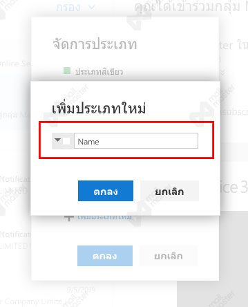 แยกประเภทอีเมล (Category)