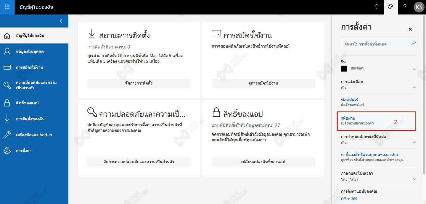 เปลี่ยนรหัสผ่าน (Change Password)