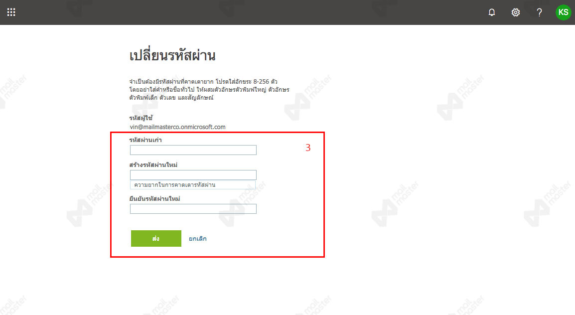 เปลี่ยนรหัสผ่าน (Change Password)