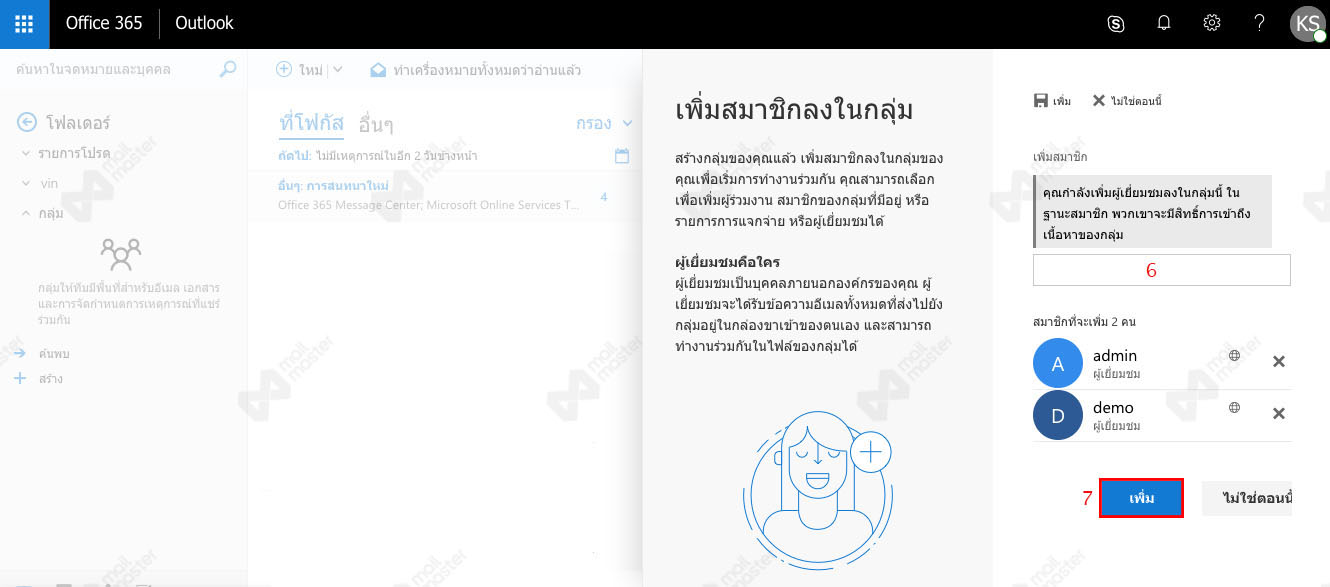 อีเมลกลุ่ม (Email Group)