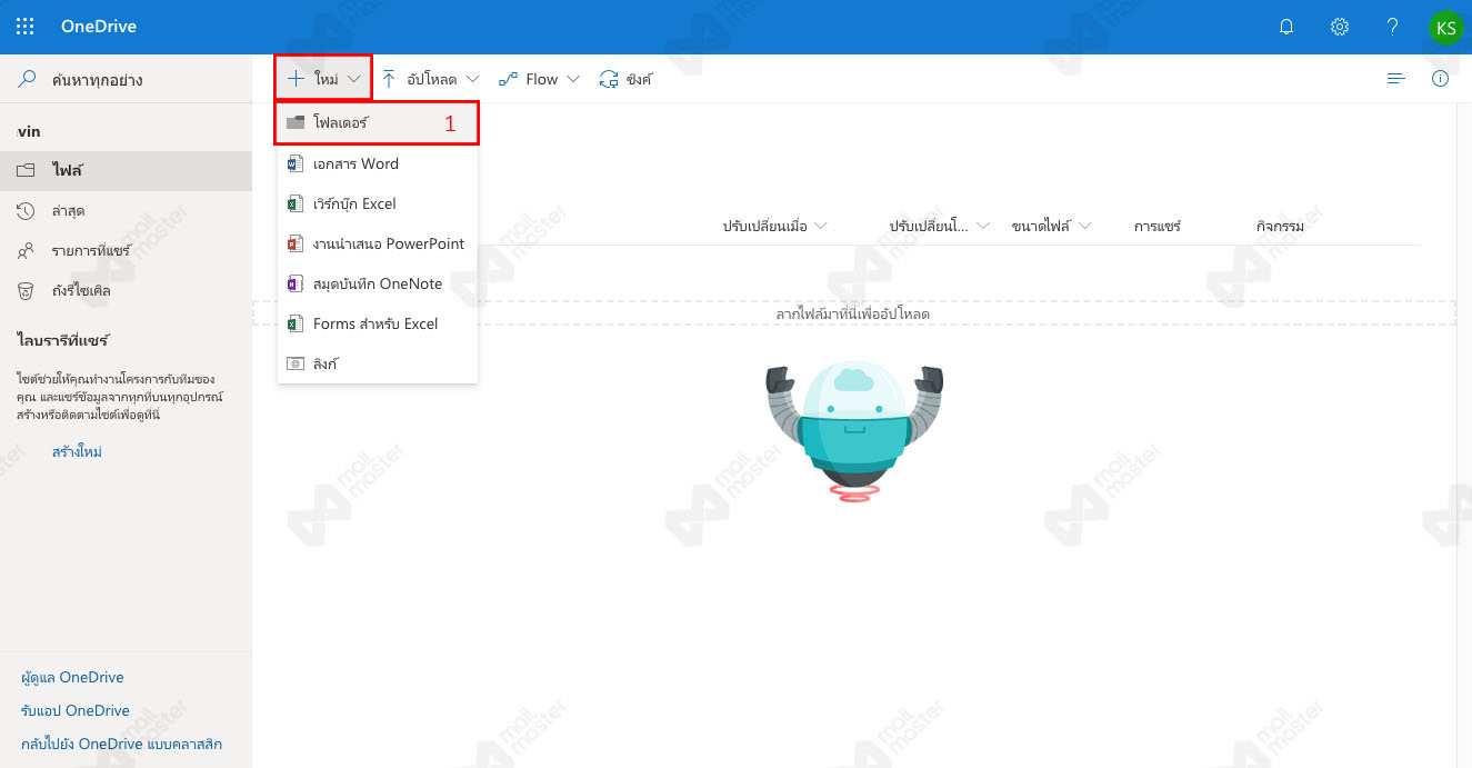 เพิ่มโฟลเดอร์ บน One Drive