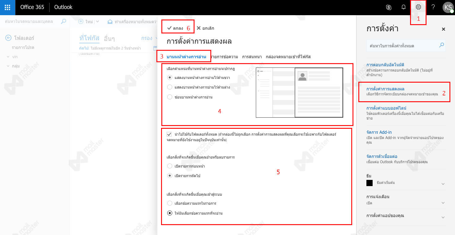 ตั้งค่าการแสดงผลหน้าอีเมล (Display)