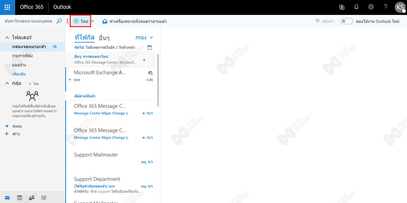 สร้างอีเมลใหม่บน Office 365