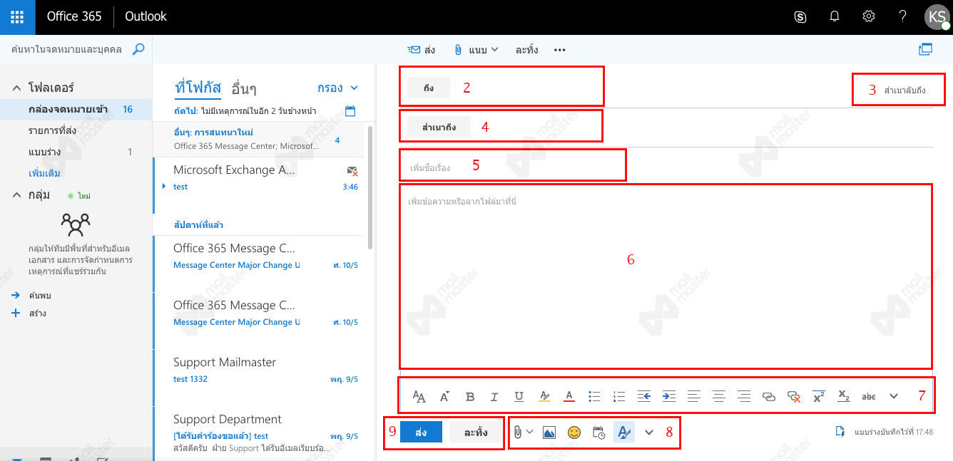 สร้างอีเมลใหม่บน Office 365