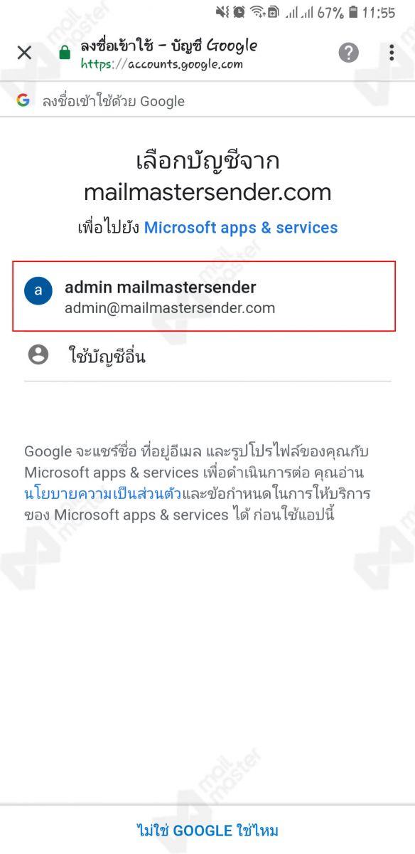 Android การตั้งค่า App Outlook