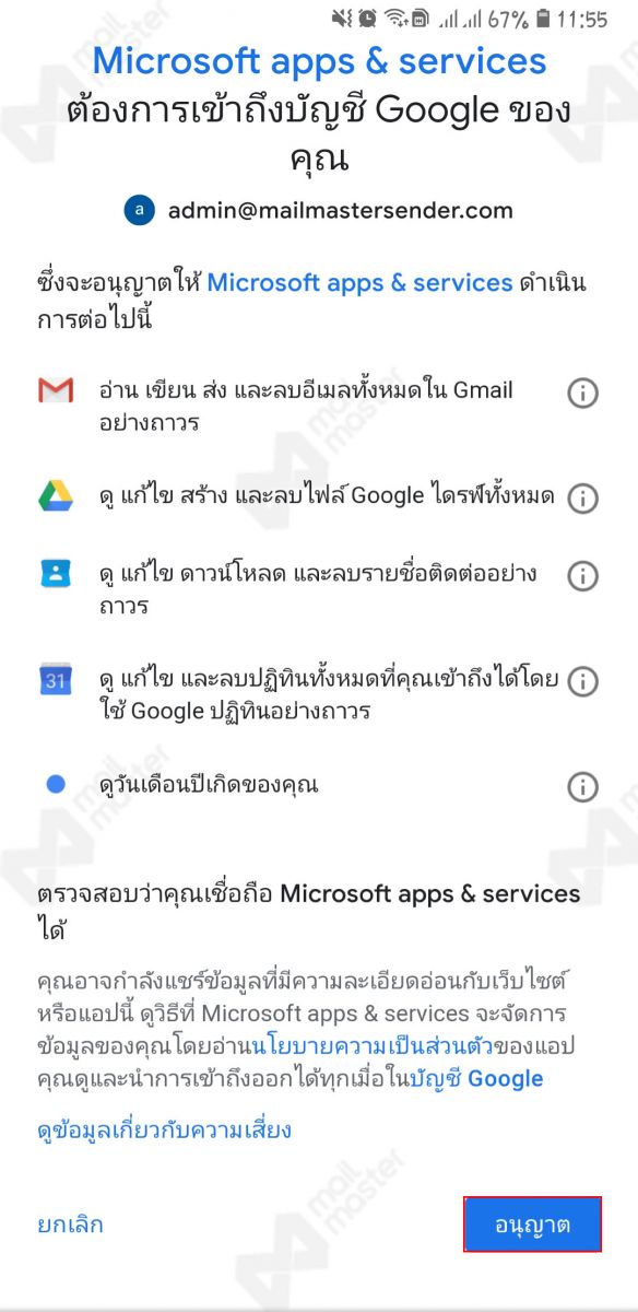 Android การตั้งค่า App Outlook