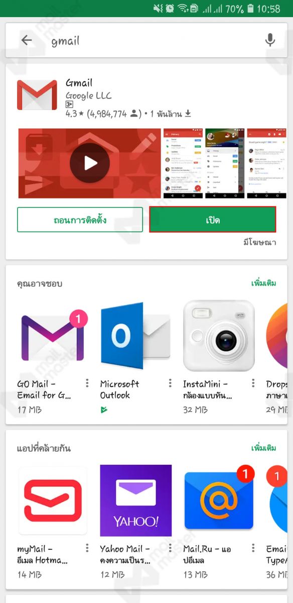 Android การตั้งค่า App Gmail