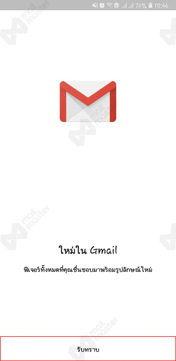 Android การตั้งค่า App Gmail