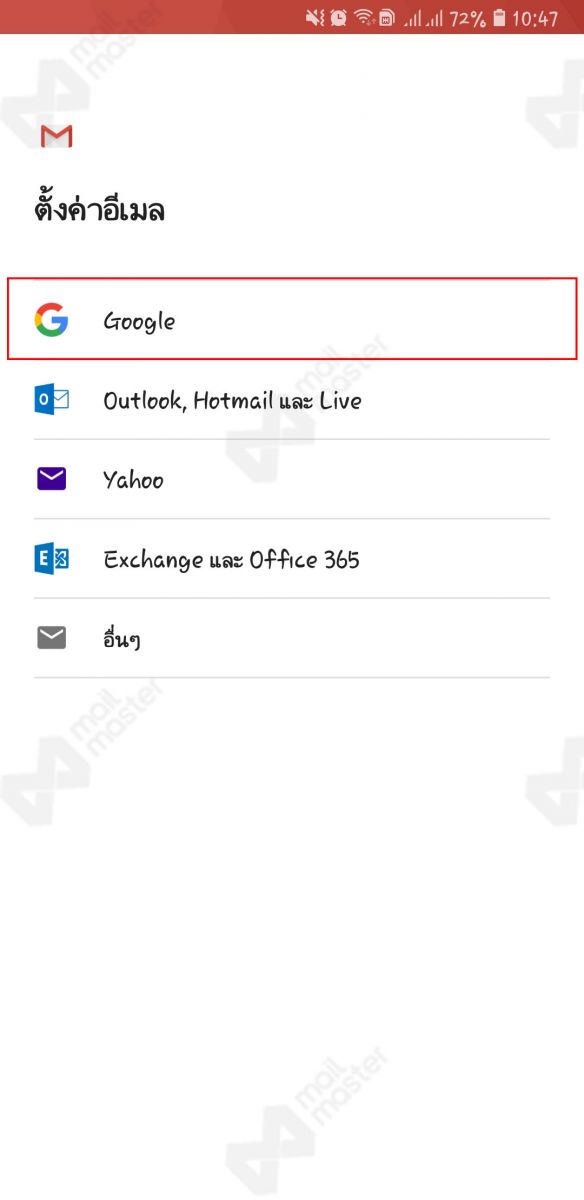 Android การตั้งค่า App Gmail