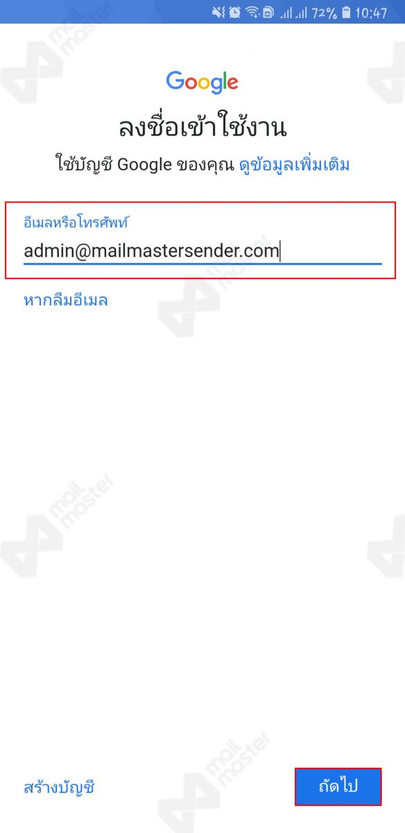 Android การตั้งค่า App Gmail