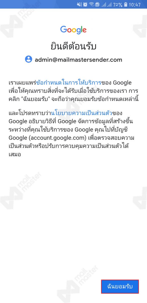 Android การตั้งค่า App Gmail