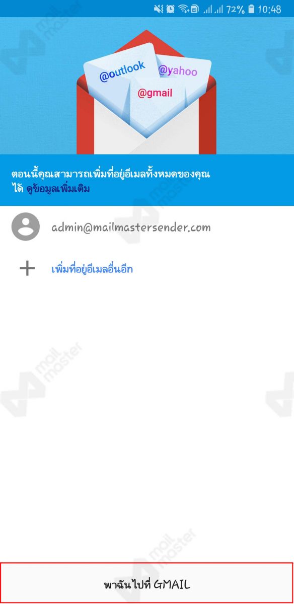 Android การตั้งค่า App Gmail