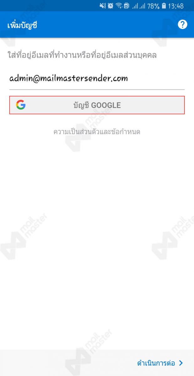 Android การตั้งค่า App Outlook