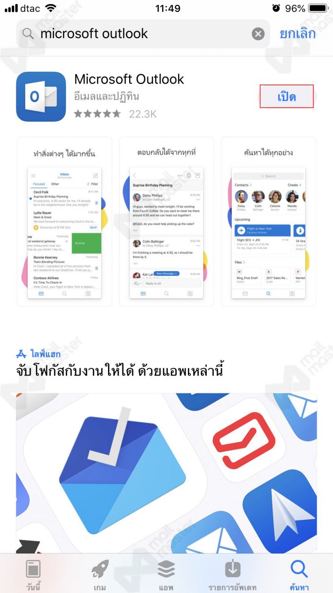 iOS การตั้งค่า App Outlook