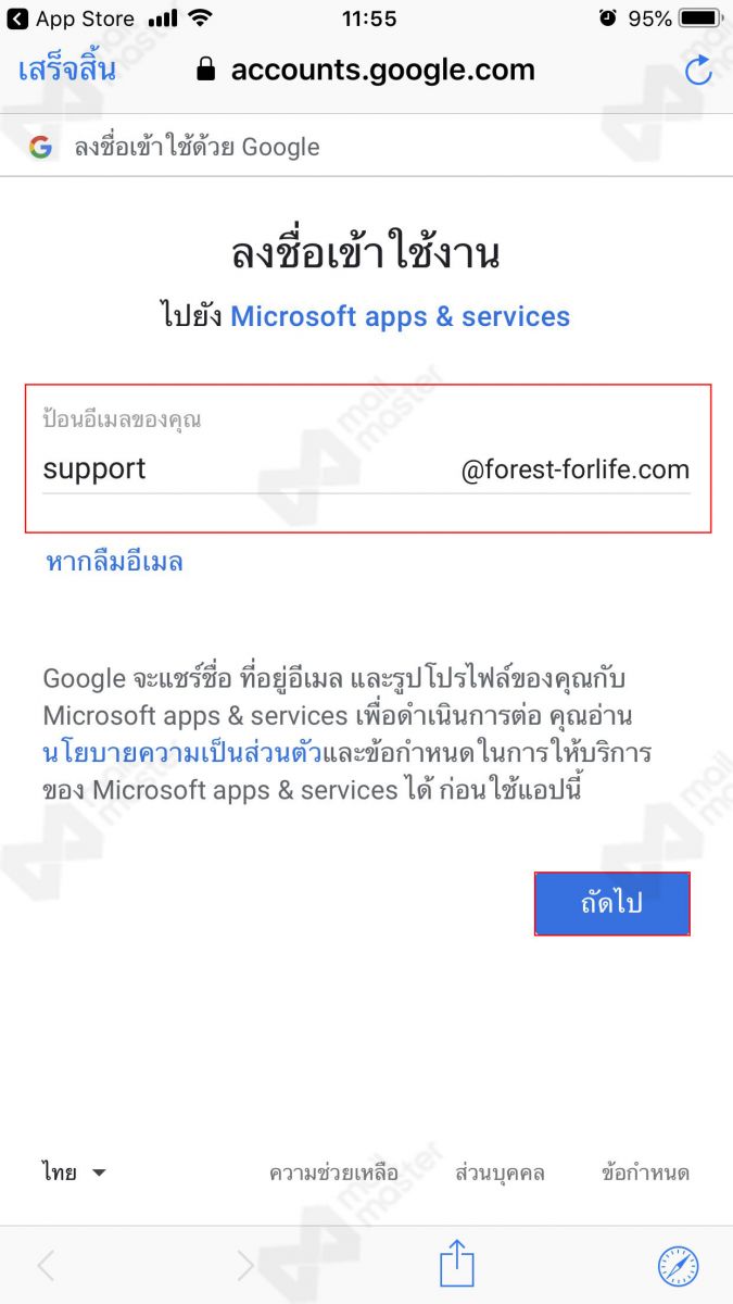 iOS การตั้งค่า App Outlook