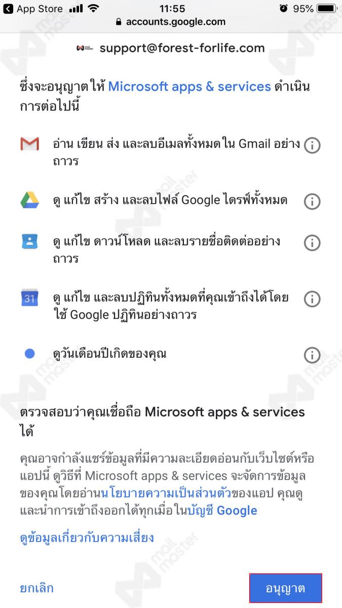 iOS การตั้งค่า App Outlook