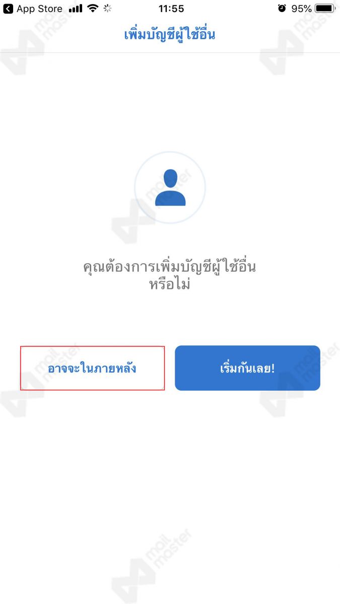 iOS การตั้งค่า App Outlook