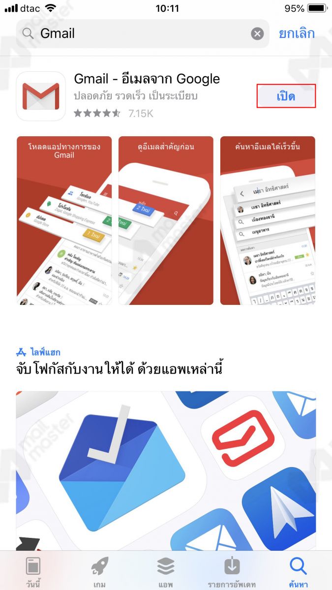 iOS การตั้งค่า App Gmail