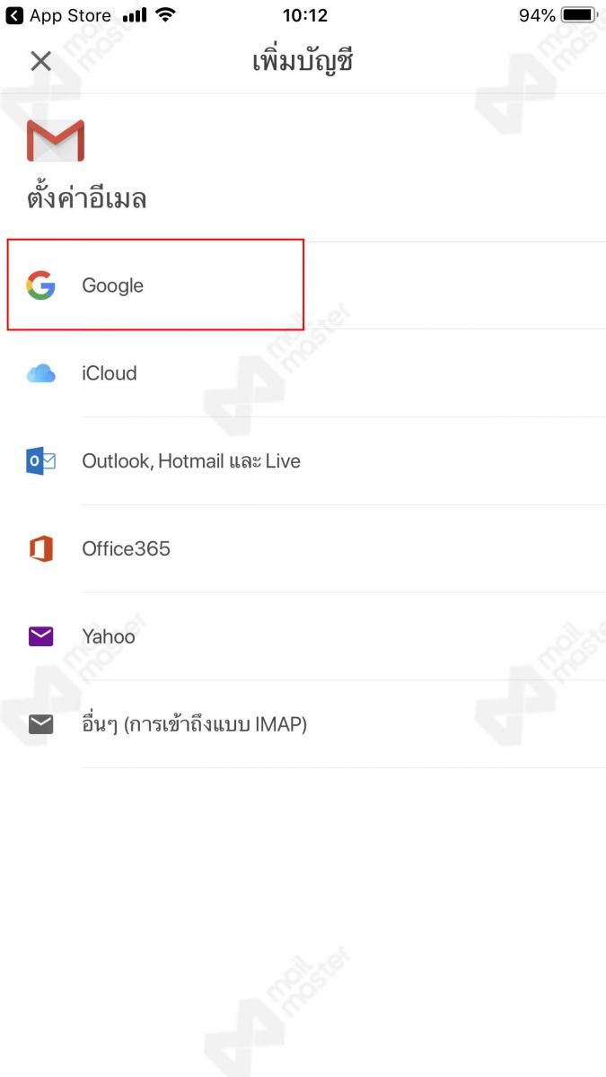 iOS การตั้งค่า App Gmail