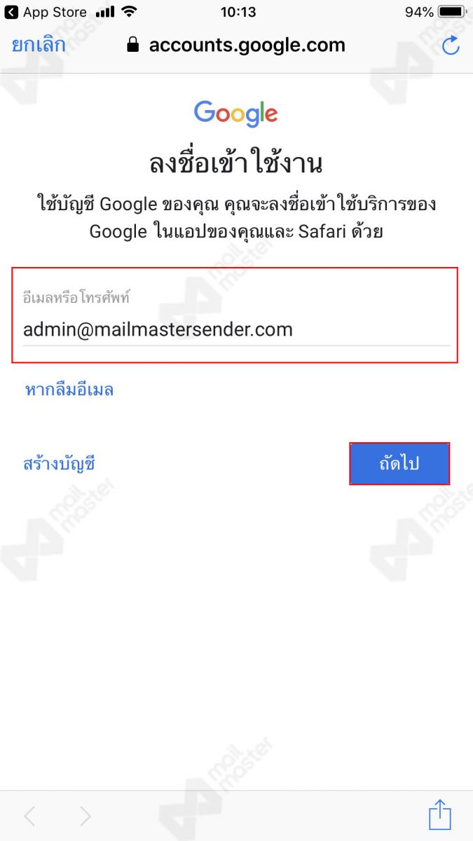 iOS การตั้งค่า App Gmail